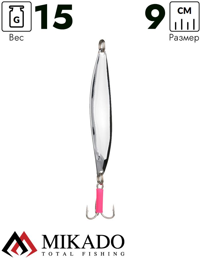 Блесна колеблющаяся Mikado BLEAK №2, 15 г., 9 см., серебро