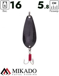Блесна колеблющаяся Mikado STRIPE №2, 16 г., 5.8 см., чернёная