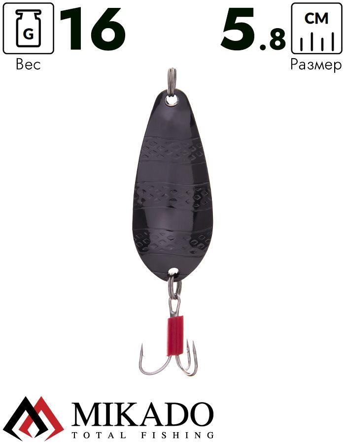 Блесна колеблющаяся Mikado STRIPE №2, 16 г., 5.8 см., чернёная