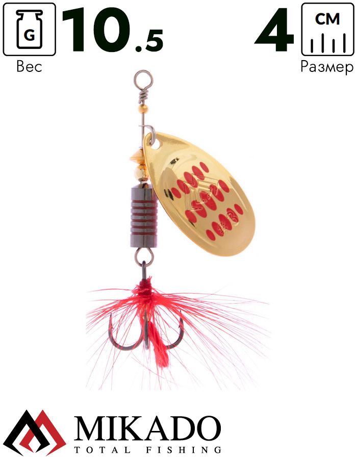Блесна вращающаяся Mikado HYPNOTIC №4, 10.5 г., GOLDEN RED, с красной кисточкой, тройник BKK