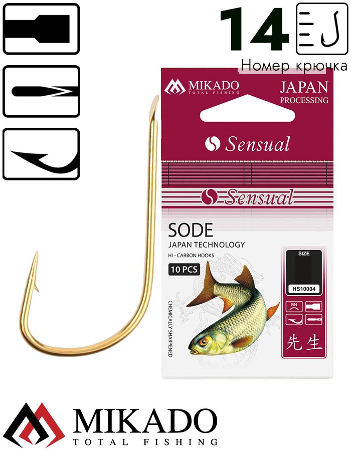 Крючки Mikado SENSUAL - SODE № 14 G (с лопаткой) ( 10 шт.)
