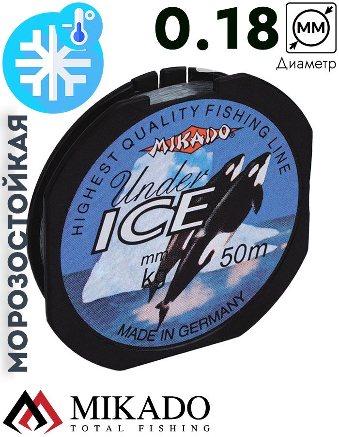 Леска мононить Mikado UNDER ICE 0,18 (50 м) - 4.20 кг.