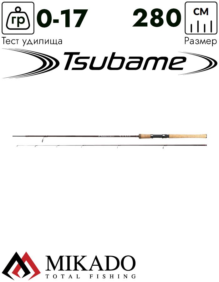 Спиннинг Mikado TSUBAME UL Spin 280 (до 17 г.)