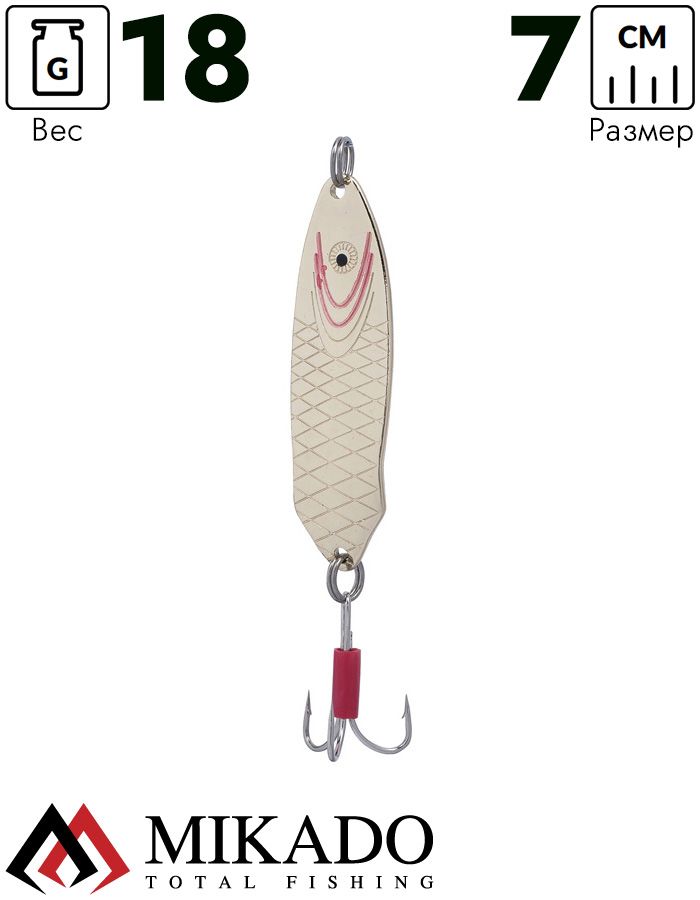 Блесна колеблющаяся Mikado GALLE №2, 18 г., 7 см., золото