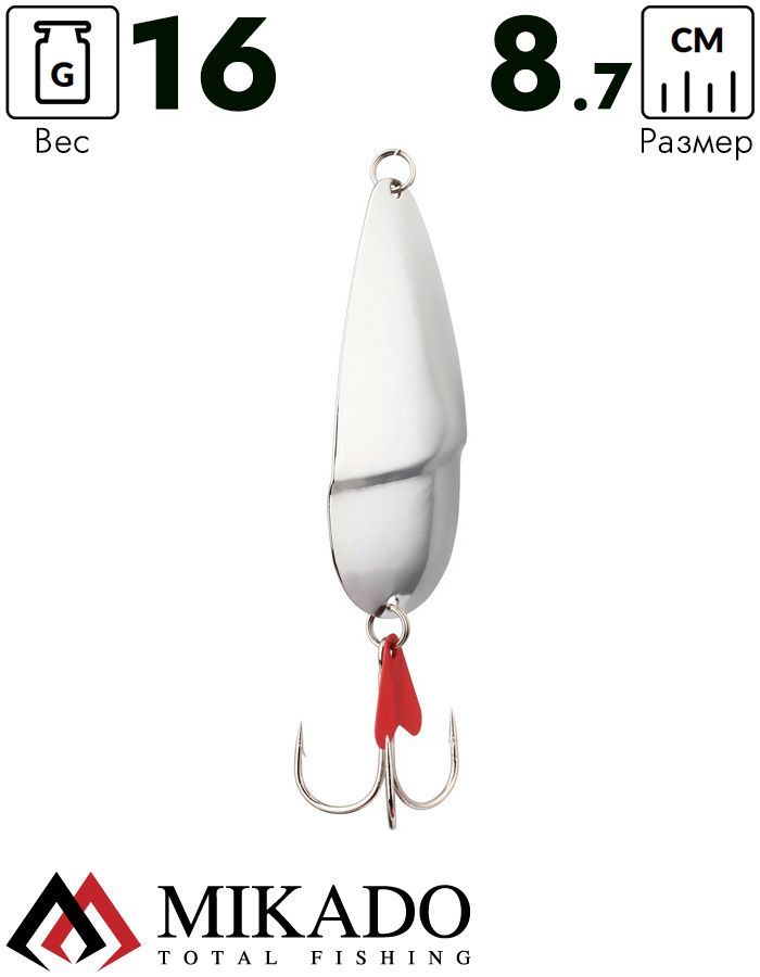 Блесна колеблющаяся Mikado EZZA (гладкая) №3, 16 г., 8.7 см., серебро