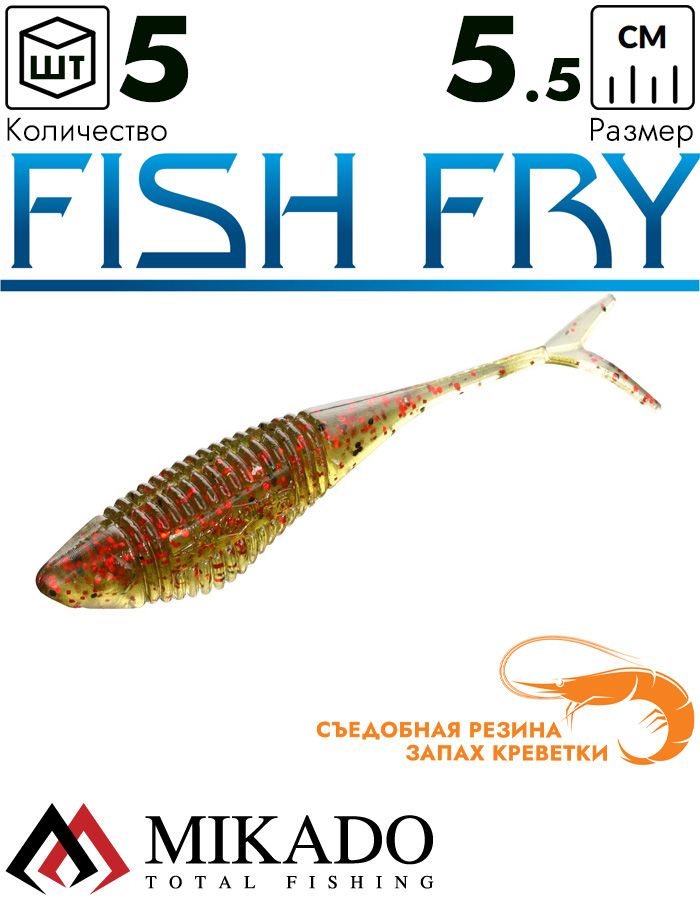 Приманка слаг Mikado FISH FRY 5.5 см., 1 г., 358 (5 шт.)