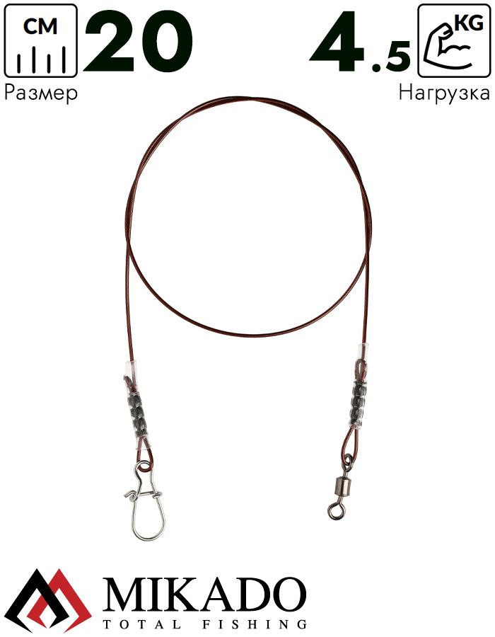 Поводок Mikado DREAM LEADER SURFLON 1x7 20см., 10lb, 4.5кг. (2шт.)