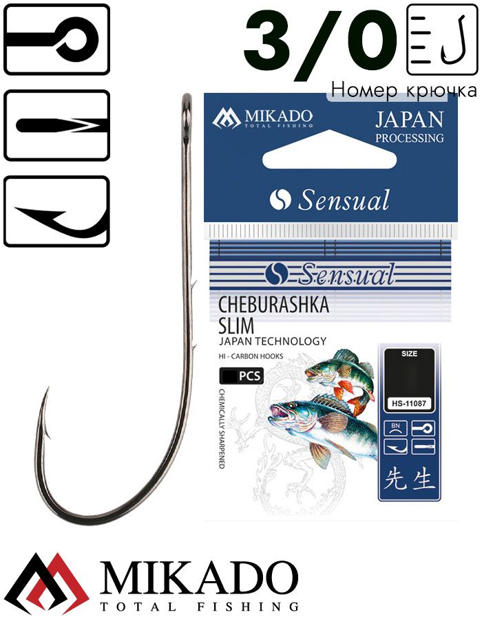 Крючки Mikado SENSUAL - CHEBURASHKA SLIM № 3/0 (с ушком)  ( 8 шт.)