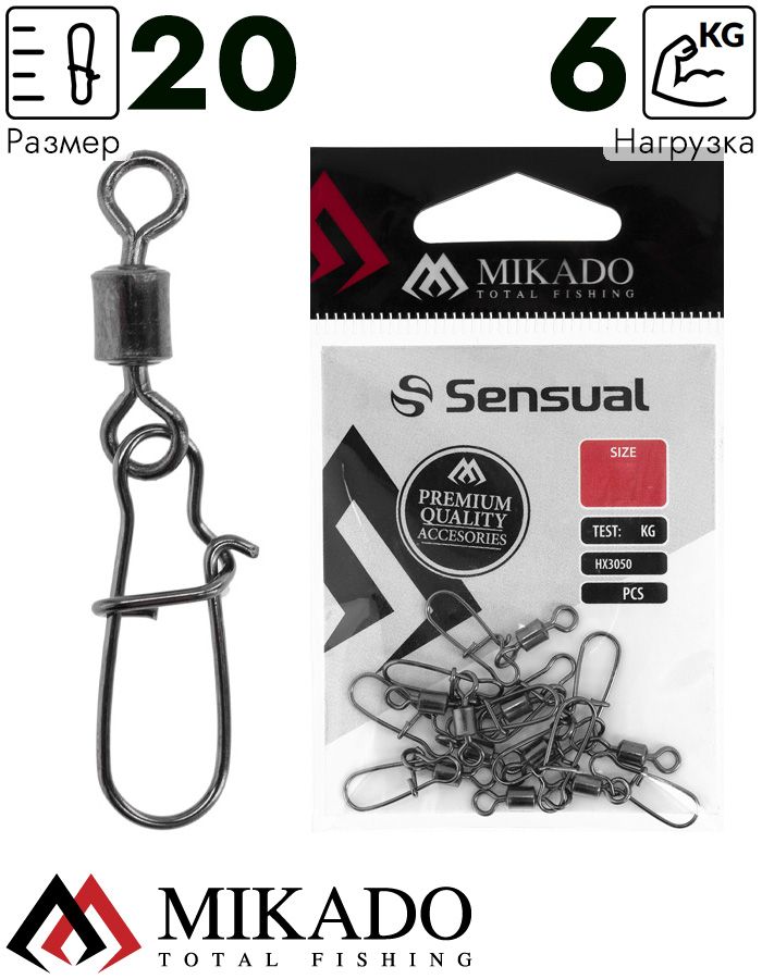 Застежка с роликовым вертлюжком Mikado Fastlock № 20,  тест 6 кг. (12 шт.)