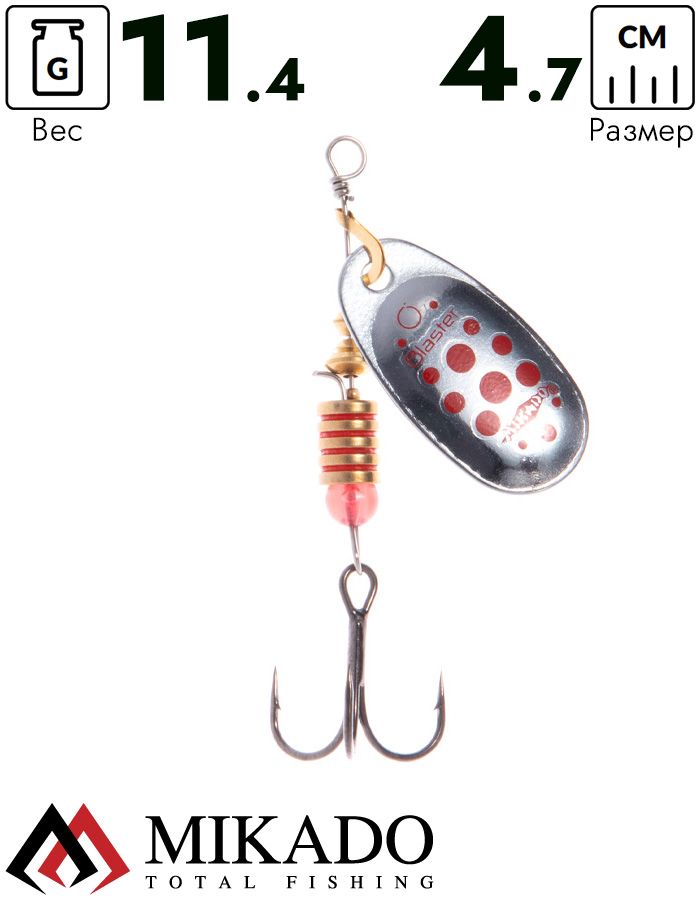 Блесна вращающаяся Mikado BLASTER №5, 11.4 г., серебро 10, длина лепестка 47 мм.