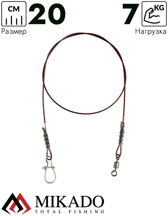 Поводок Mikado DREAM LEADER SURFLON 1x7 20см., 15lb, 7кг. (2шт.)