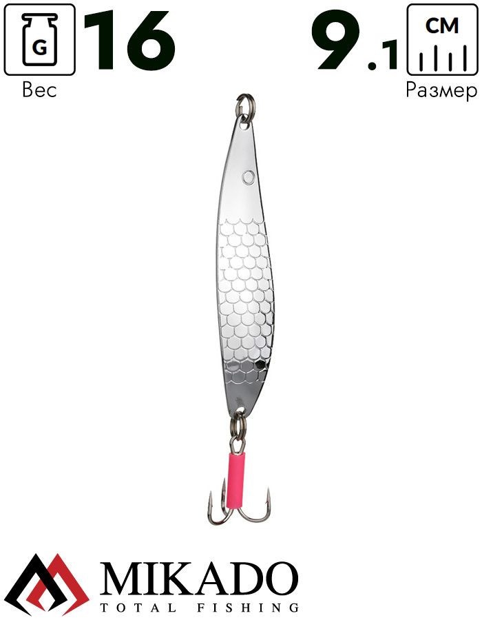 Блесна колеблющаяся Mikado RUNNER №4, 16 г., 9.1 см., серебро