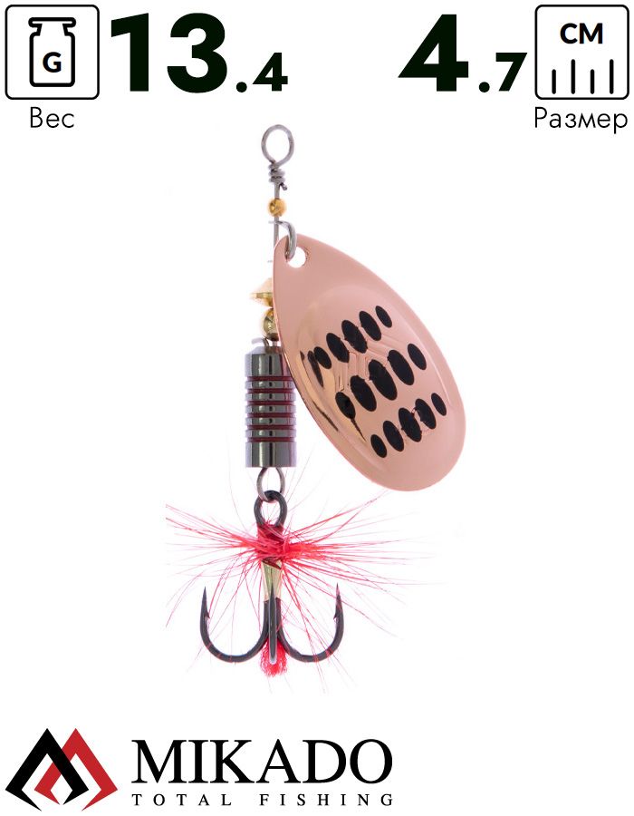 Блесна вращающаяся Mikado HYPNOTIC №5, 13.4 г., COOPER BLACK, с красной кисточкой, тройник BKK