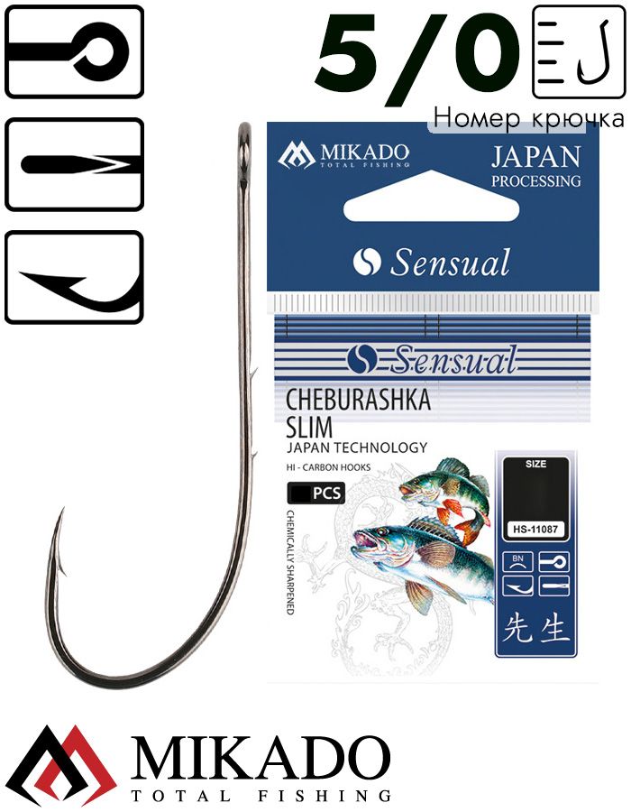 Крючки Mikado SENSUAL - CHEBURASHKA SLIM № 5/0 (с ушком)  ( 6 шт.)