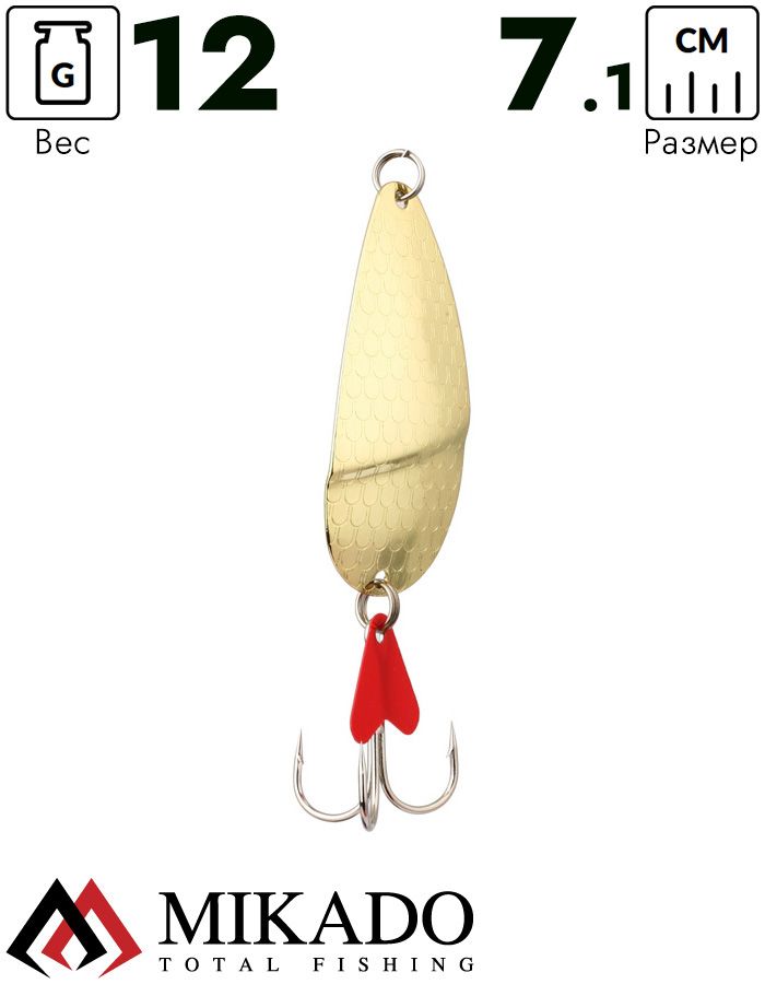 Блесна колеблющаяся Mikado EZZA (чешуя) №2, 12 г., 7.1 см., золото