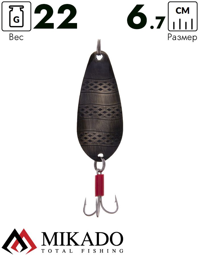 Блесна колеблющаяся Mikado STRIPE №3, 22 г., 6.7 см., состаренная латунь