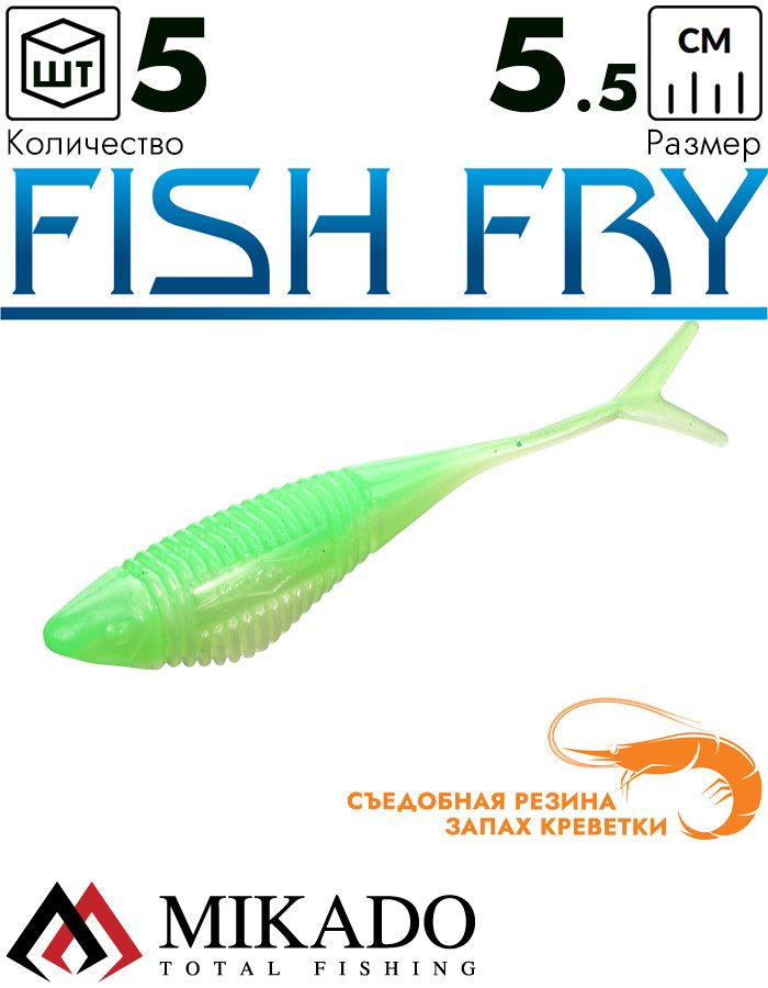 Приманка слаг Mikado FISH FRY 5.5 см., 1 г., 361 (5 шт.)
