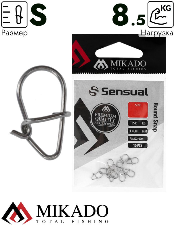 Застёжка Mikado ROUND SNAP S тест 8,5 кг. (10 шт.)
