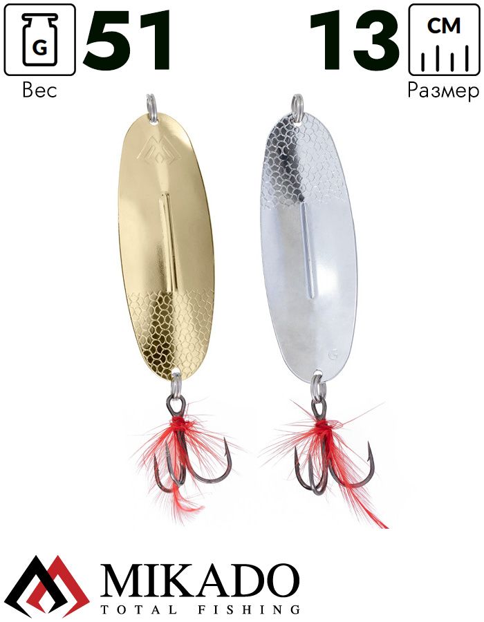 Блесна колеблющаяся Mikado SHALLOW MONSTER 51 г., 13 см., DOUBLE, с красной мушкой