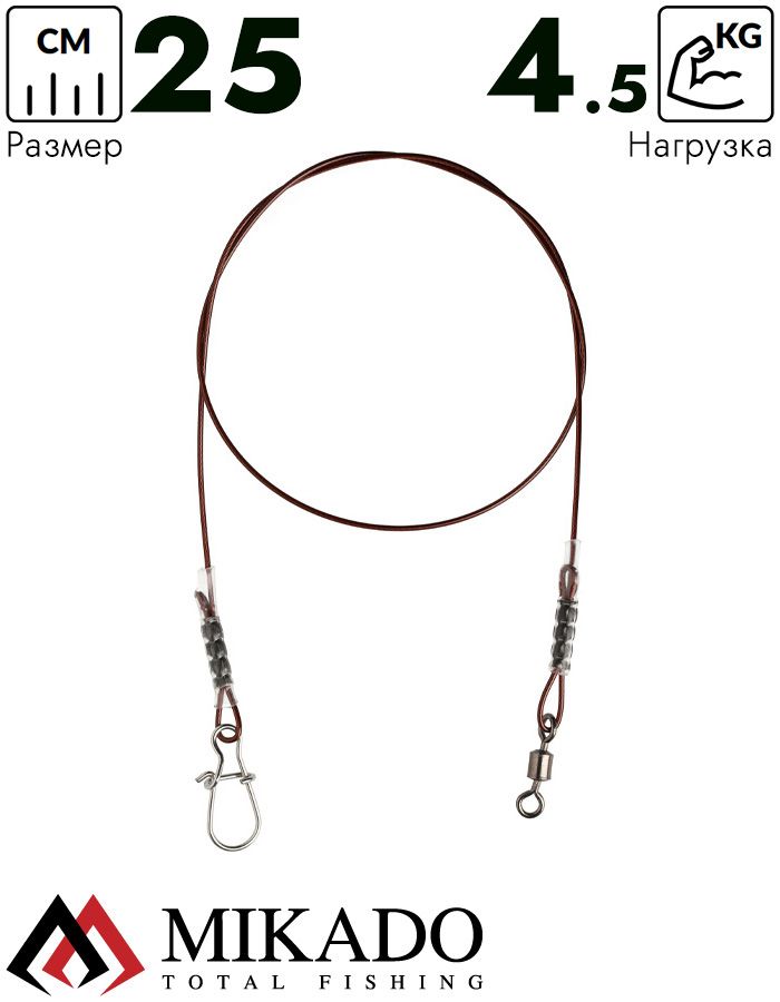 Поводок Mikado DREAM LEADER SURFLON 1x7 25см., 10lb, 4.5кг. (2шт.)