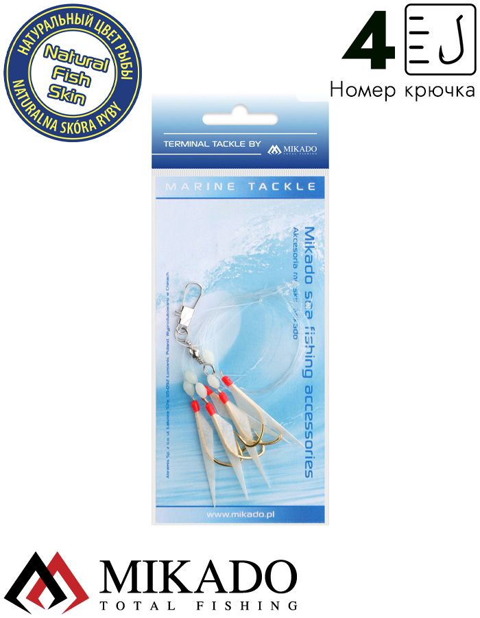 Морская оснастка Mikado FISH SKIN RIG/HOLO #03, LS-A700-03