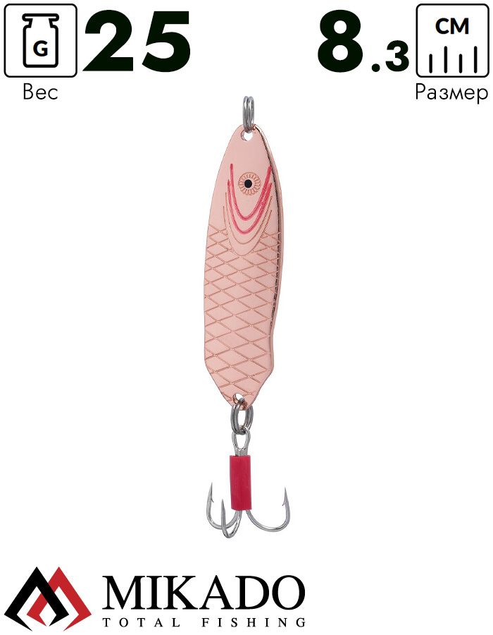 Блесна колеблющаяся Mikado GALLE №3, 25 г., 8.3 см., медь