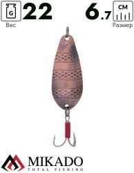 Блесна колеблющаяся Mikado STRIPE №3, 22 г., 6.7 см., состаренная медь