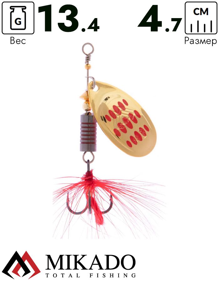 Блесна вращающаяся Mikado HYPNOTIC №5, 13.4 г., GOLDEN RED, с красной кисточкой, тройник BKK