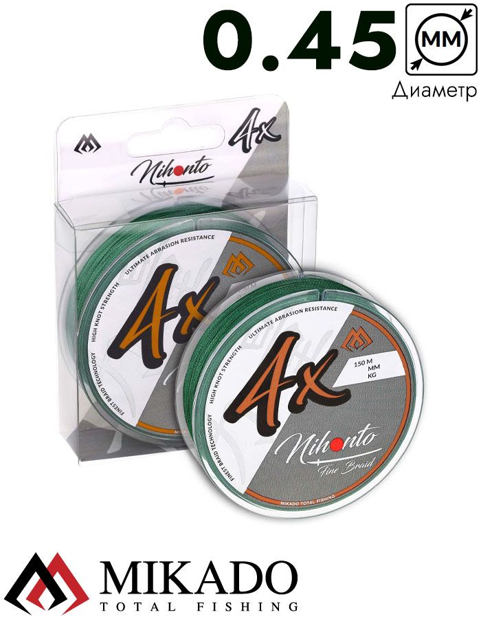 Плетеный шнур Mikado NIHONTO FINE BRAID 0,45 green (150 м) - 37.40 кг.