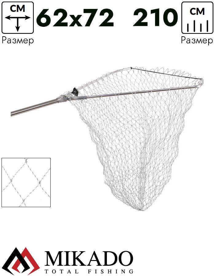 Подсачек рыболовный Mikado S2-LU70211 / 2.1 м.