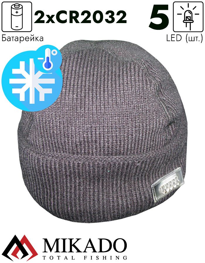Шапка зимняя вязанная с фонариком 5 LED Mikado UM-ULED04 чёрная