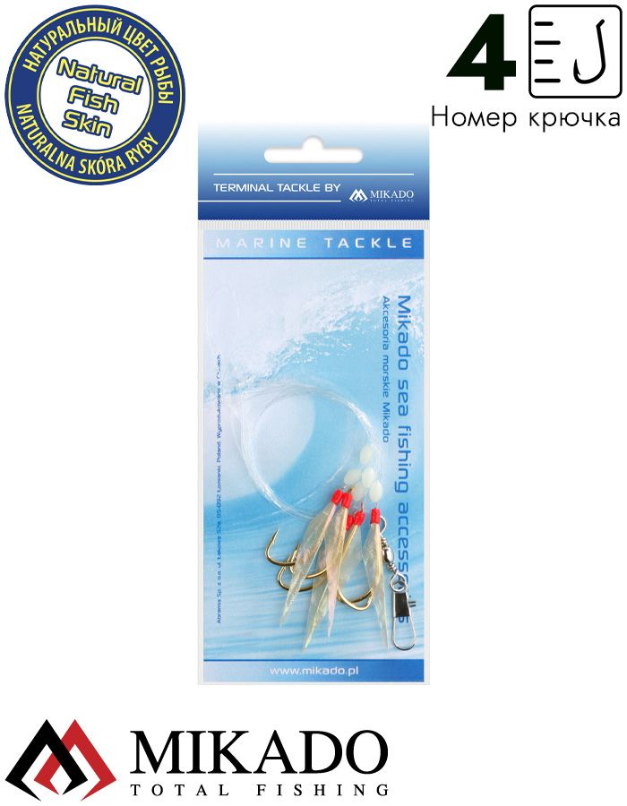 Морская оснастка Mikado FISH SKIN RIG/HOLO #04, LS-A700-04