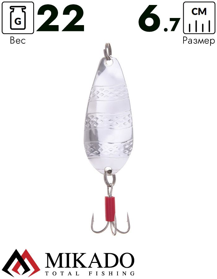 Блесна колеблющаяся Mikado STRIPE №3, 22 г., 6.7 см., состаренное серебро