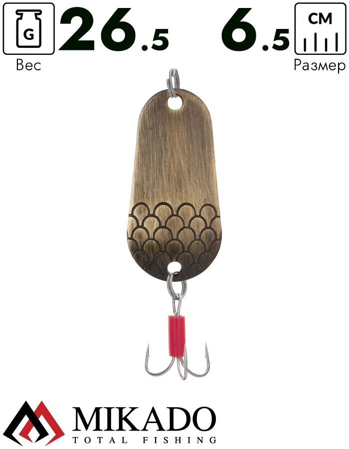 Блесна колеблющаяся Mikado TRYTHON №6, 26.5 г., 6.5 см., состаренная латунь