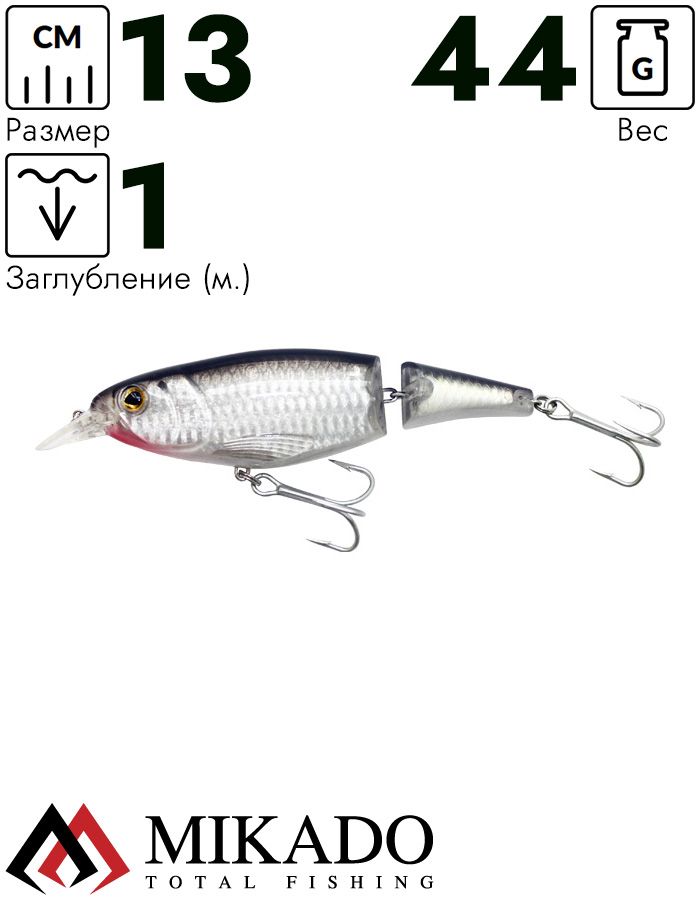 Воблер Mikado JOINTED PADDLE FISH 13 см. / 04 - плавающий