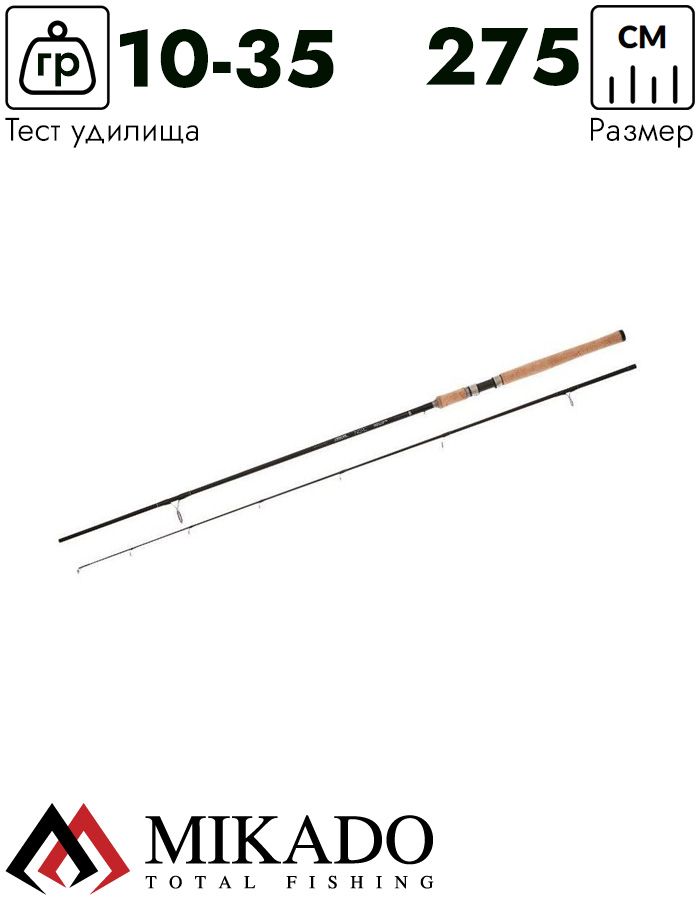 Спиннинг Mikado NSC MEDIUM Spin 275 (10-35 г.)