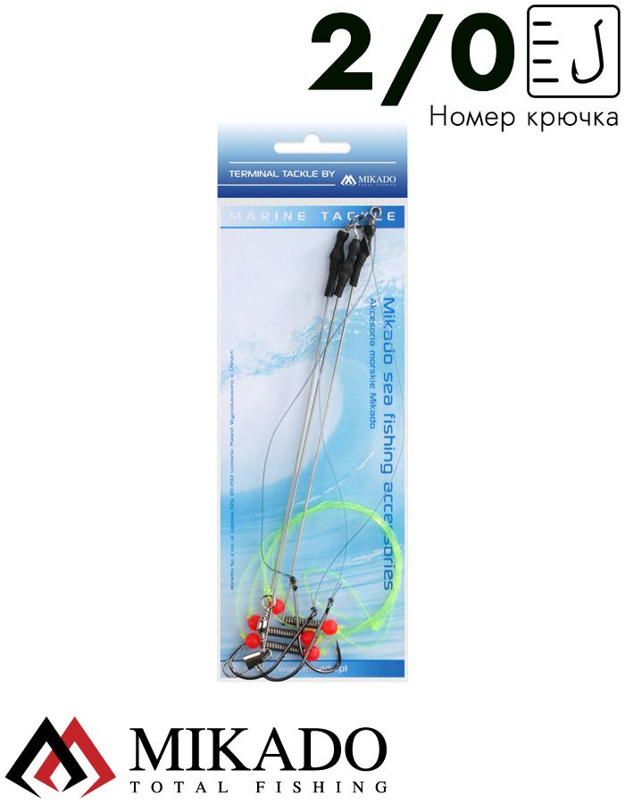 Морская оснастка Mikado STEEL BOOM RIG WITH SWIVEL, крючок № 2/0