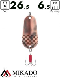 Блесна колеблющаяся Mikado TRYTHON №6, 26.5 г., 6.5 см., состаренная медь