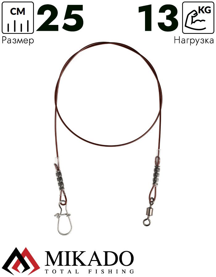 Поводок Mikado DREAM LEADER SURFLON 1x7 25см., 30lb, 13кг. (2шт.)