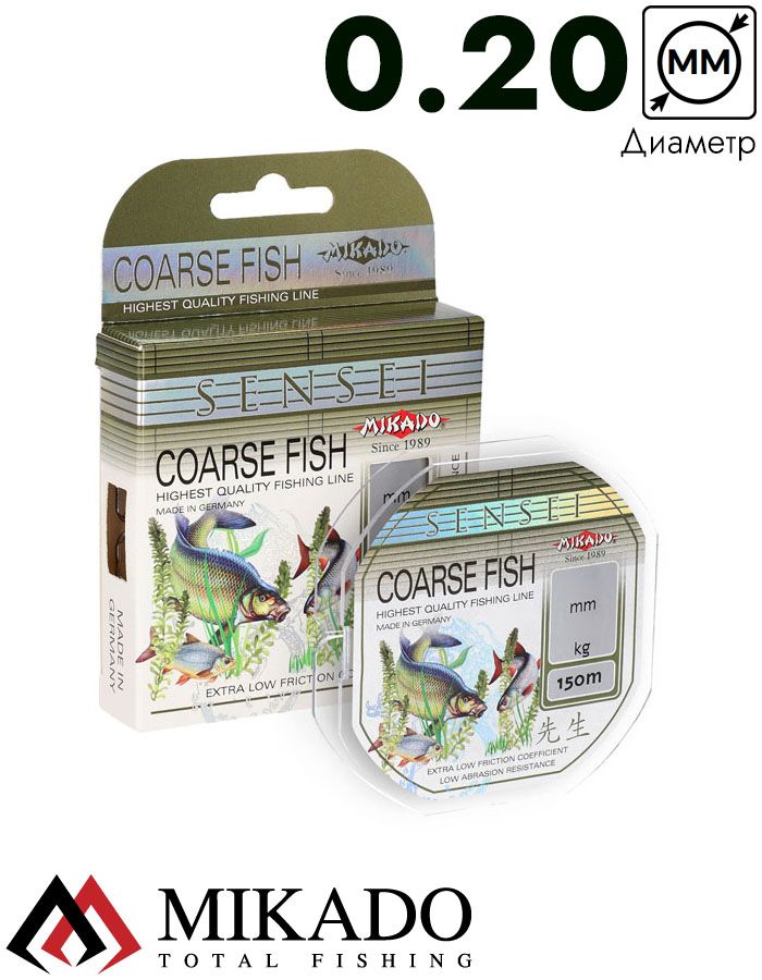Леска мононить Mikado SENSEI COARSE FISH 0,20 (150 м) - 5.80 кг.