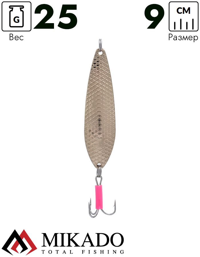 Блесна колеблющаяся Mikado FIGHTER №1, 25 г., 9 см., золото