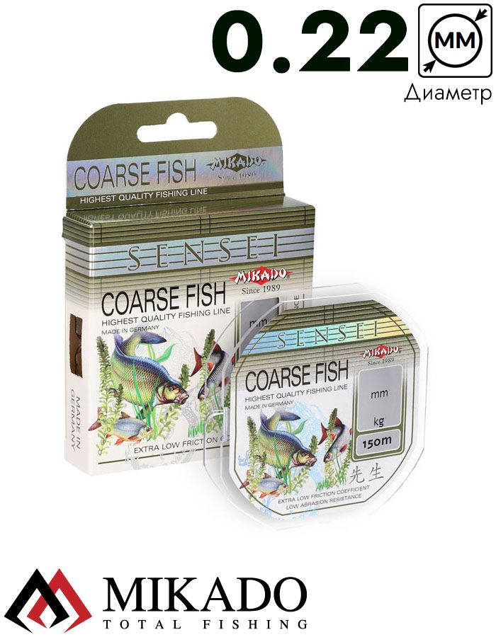 Леска мононить Mikado SENSEI COARSE FISH 0,22 (150 м) - 6.50 кг.