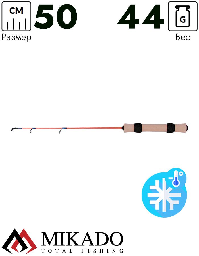 Удочка зимняя Mikado UNDER ICE A 50 (1 секц.)