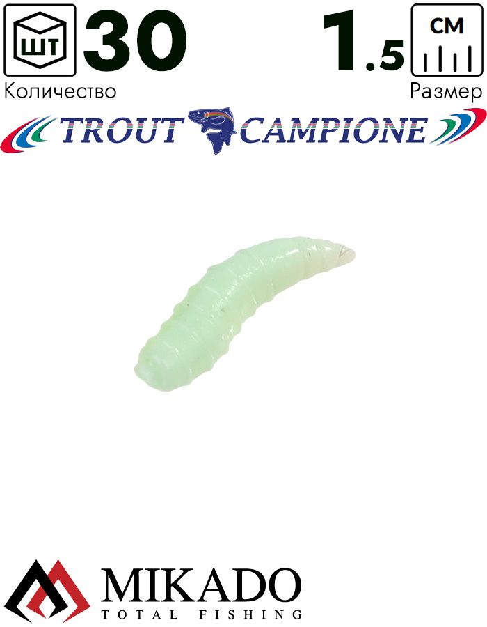 Опарыш силиконовый Mikado TROUT CAMPIONE GARLIC (чеснок) 1.5 см., 0.12 г., 002 (30 шт.)