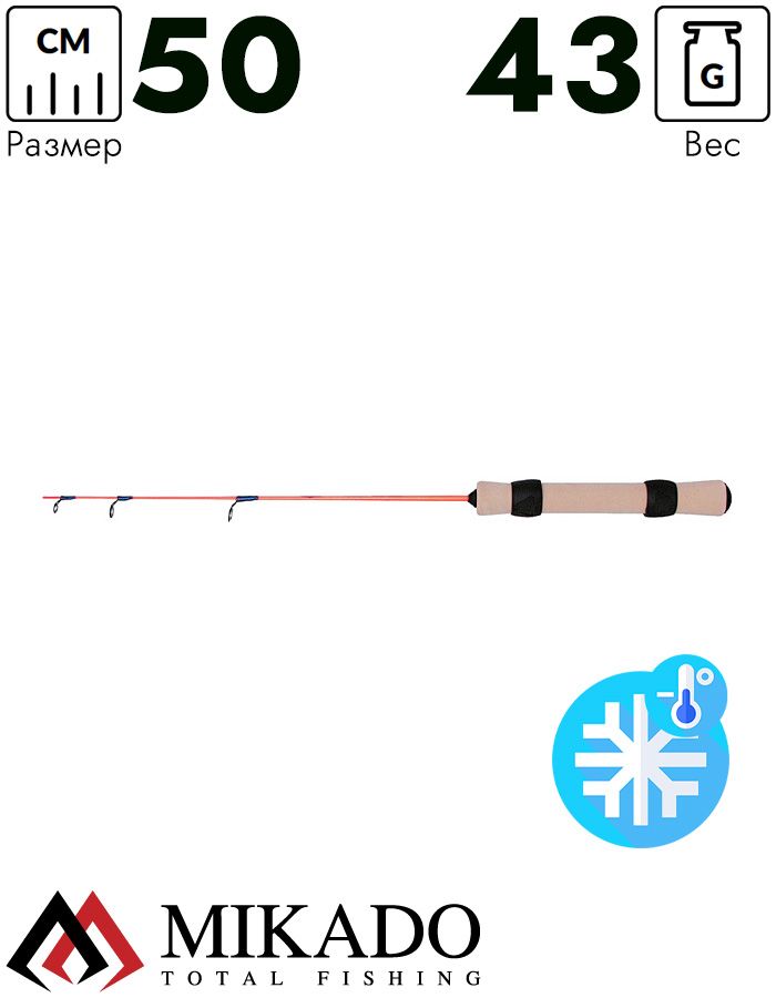 Удочка зимняя Mikado UNDER ICE B 50 (1 секц.)