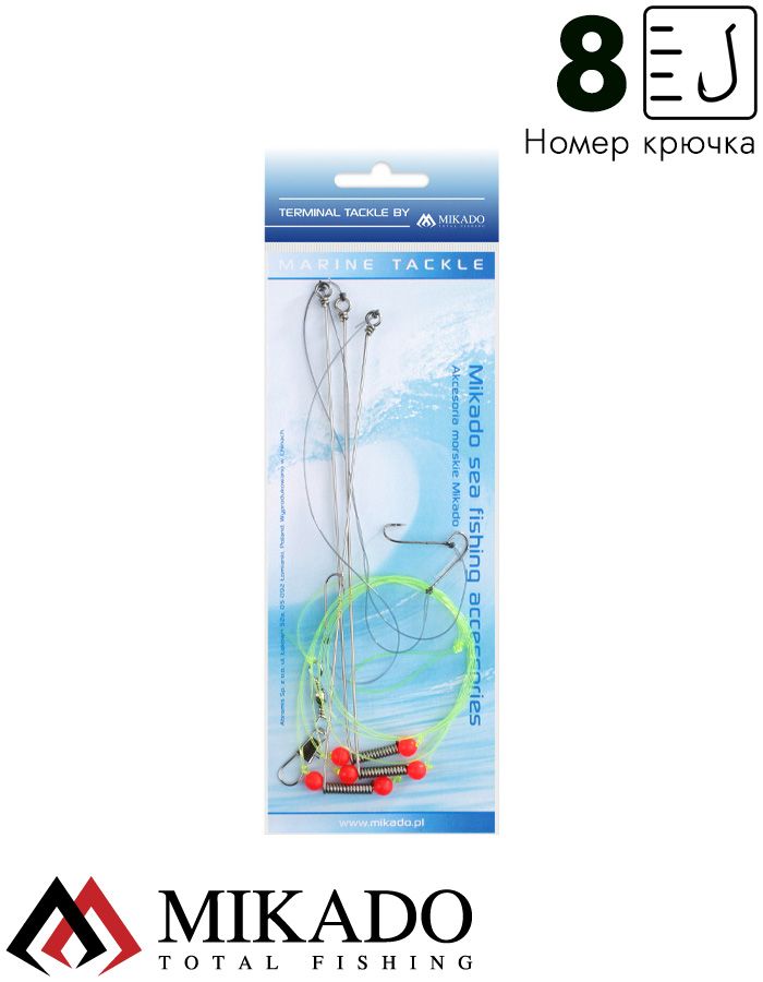Морская оснастка Mikado STEEL BOOM RIG, крючок № 8
