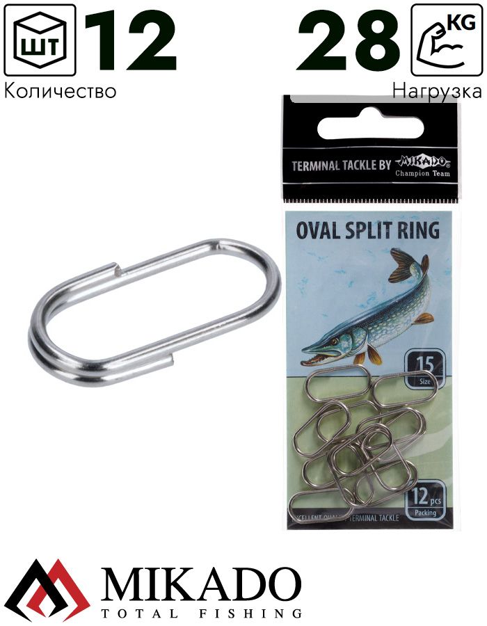 Кольцо заводное Mikado овальное NI № 15 тест 28 кг. (12 шт.)
