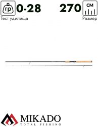 Спиннинг Mikado ALMAZ SENSI Spin 270 (до 28 г.)