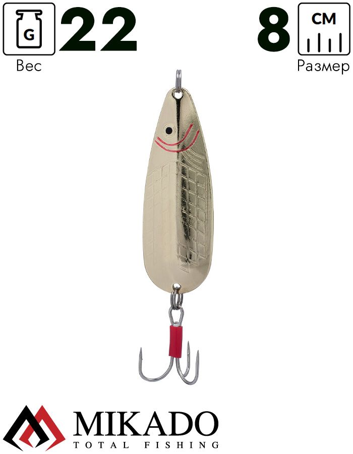 Блесна колеблющаяся Mikado SUBMARINE №2, 22 г., 8 см., золото