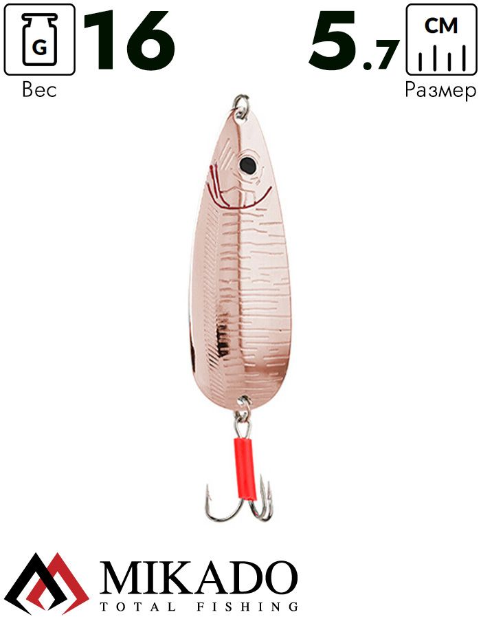 Блесна колеблющаяся Mikado WALDEN LAKE №1, 16 г., 5.7 см., медь